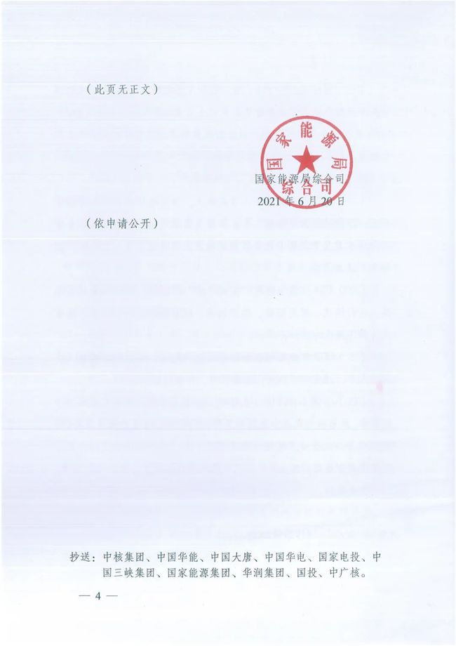 國(guó)家能源局綜合司關(guān)于報(bào)送整縣（市、區(qū)）屋頂分布式光伏開發(fā)試點(diǎn)方案的通知